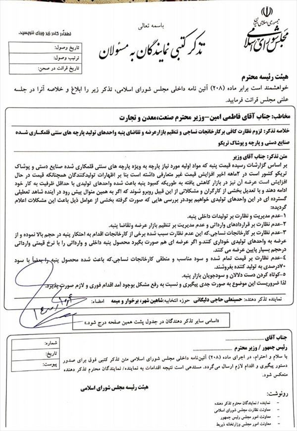 تذکر کتبی آقای حاجی به 3 وزیر دولت