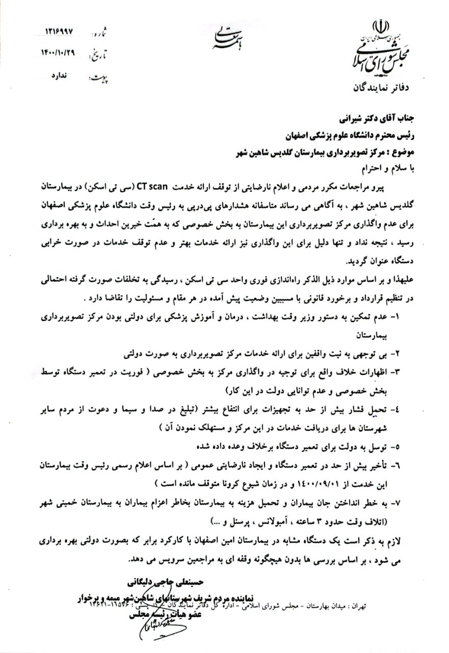 با مسببین وضعیت فعلی برای سی تی اسکن بیمارستان گلدیس برخورد کنید