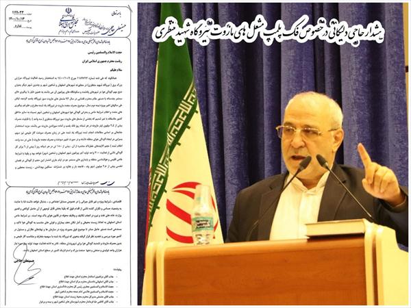 نامه ی آقای حاجی خطاب به رئیس محترم جمهور: