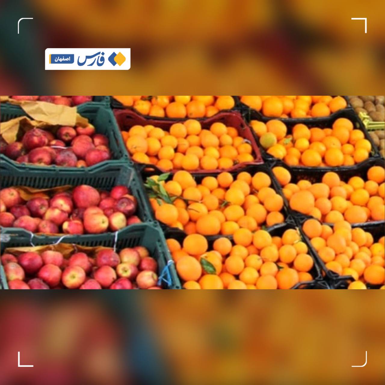 ورود مجلس به تخلفات سازمان تعاون روستایی در قیمت گذاری میوه شب عید