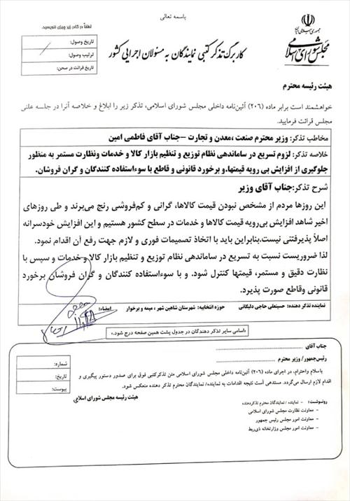 افزایش بی رویه قیمت ها ضرورت نظارت مستمر بر بازارو تذکر آقای حاجی به وزیر