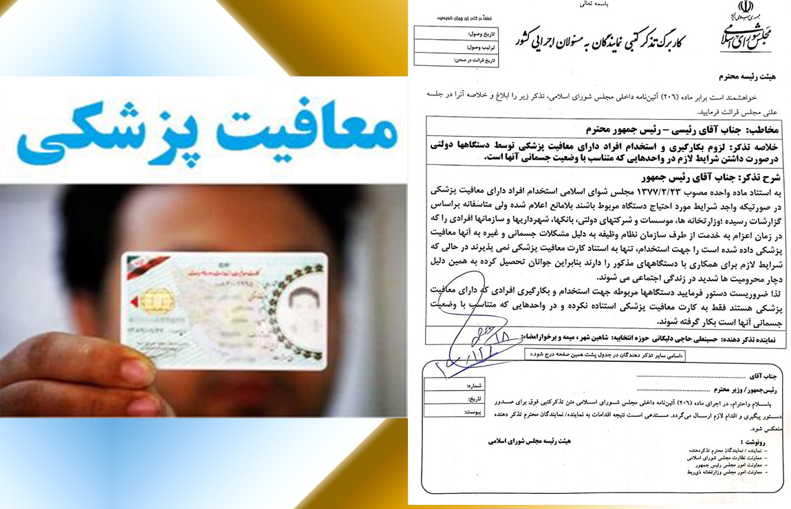 تذکر کتبی آقای حاجی به رئیس جمهور
