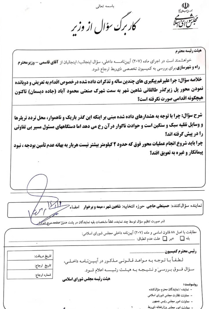 تعریض و دوبانده نمودن محور پل زیر گذر طالقانی شاهین شهر به سمت منطقه صنعتی محمود آباد