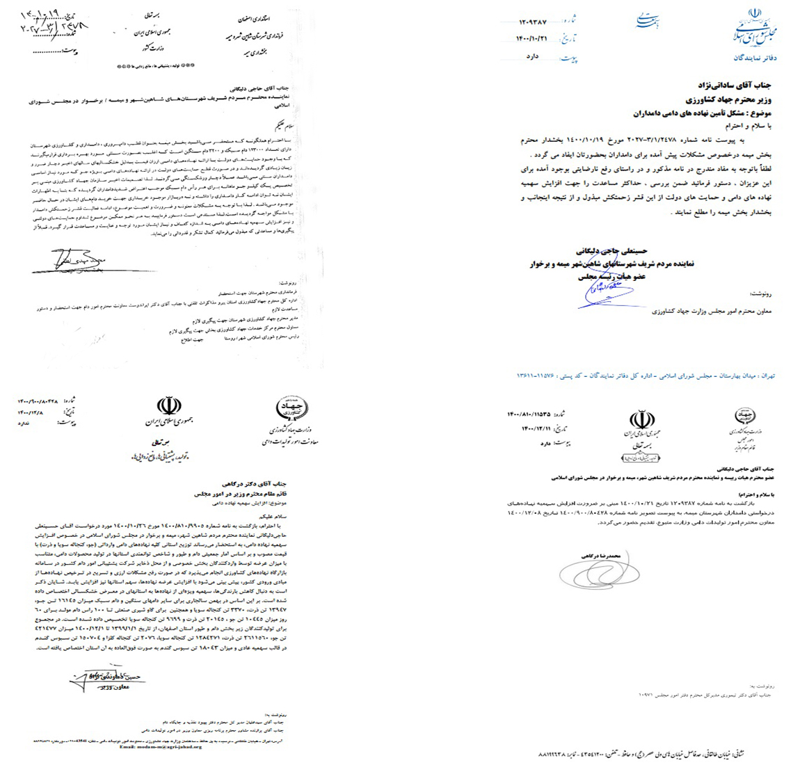 بخشی از پیگیری های آقای حاجی درخصوص مشکلات دامداران و درخواست افزایش سهمیه نهاده های دامی