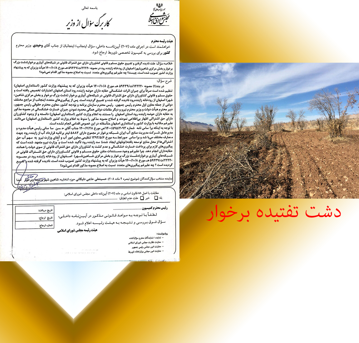 مطالبه به حق کشاورزان مظلوم دشت برخوار با اقدام نظارتی آقای حاجی مواجه شد