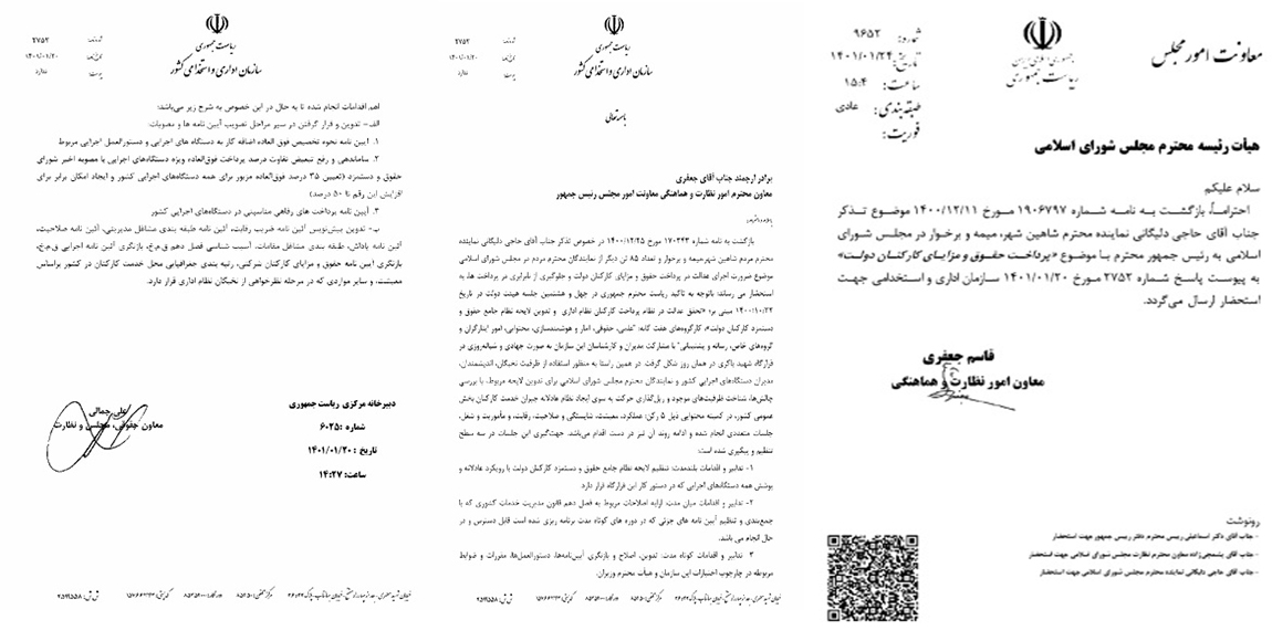 تذکر کتبی آقای حاجی درخصوص پرداخت حقوق و مزایای کارکنان دولت