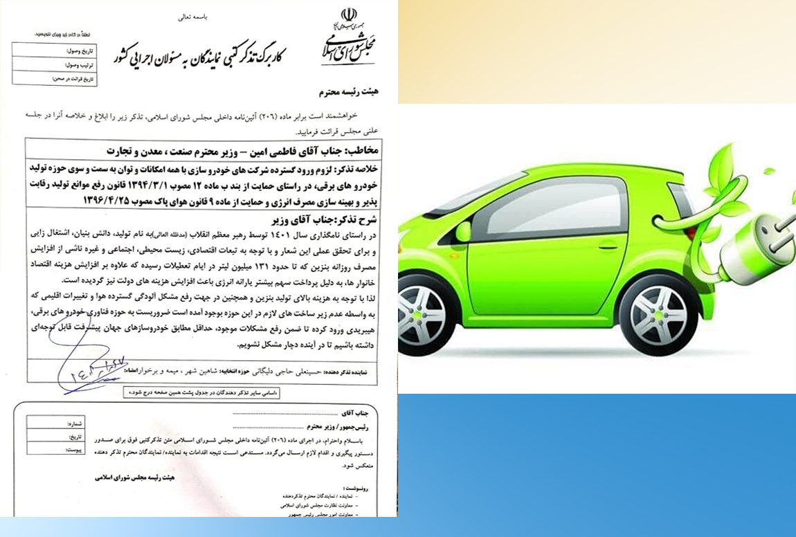 تذکر کتبی به وزیر صمت  بعلت تعلل در اجرای قانون