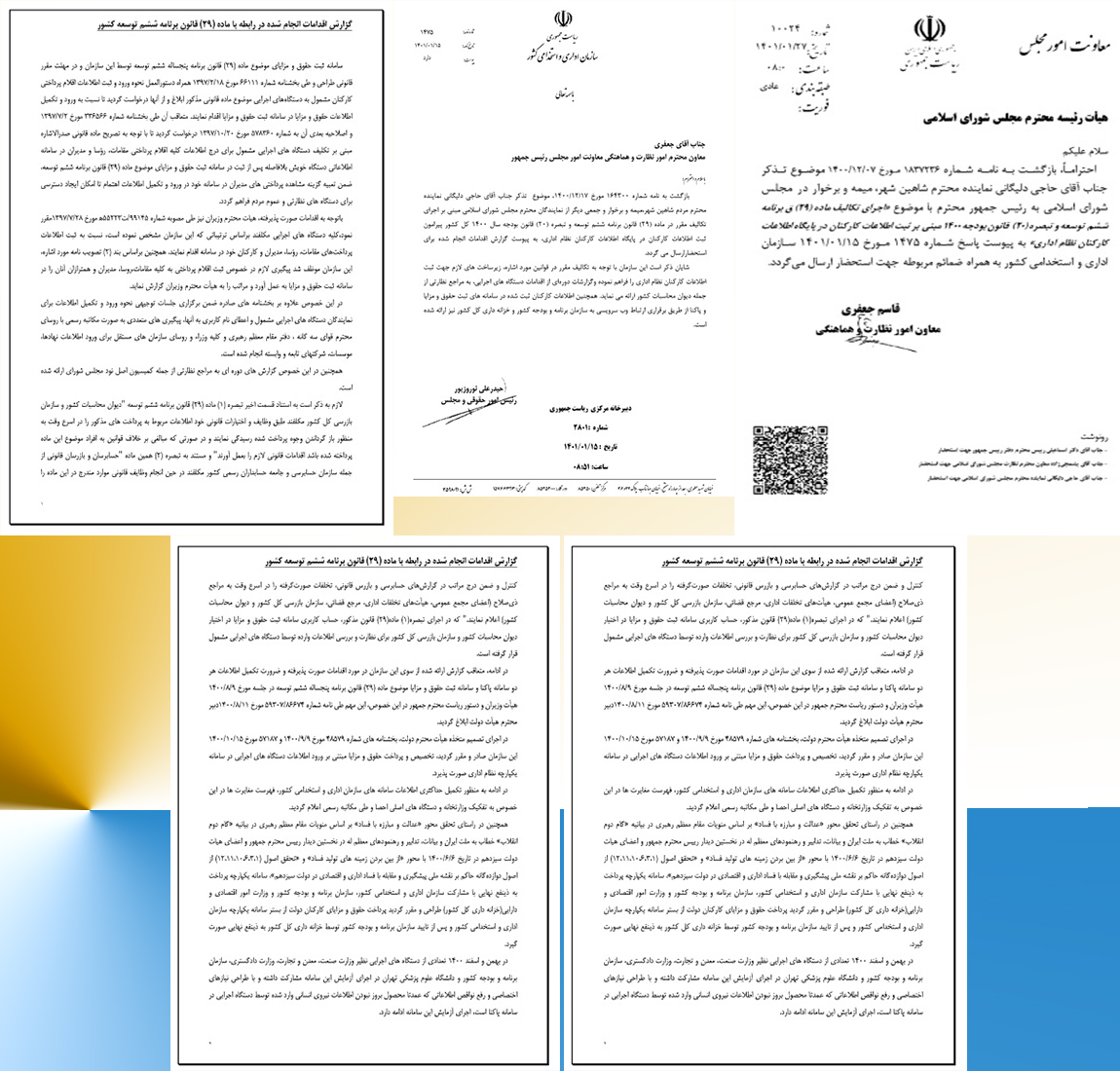 شفافیت خواهی آقای حاجی در تذکر کتبی با موضوع ثبت اطلاعات کارکنان دولت