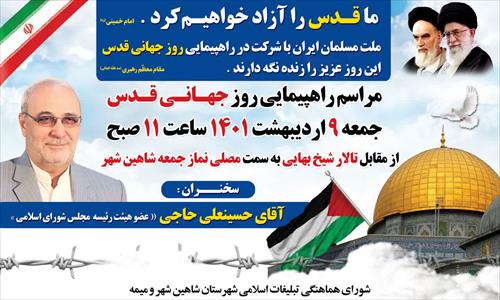 مراسم راهپیمایی روز جهانی قدس