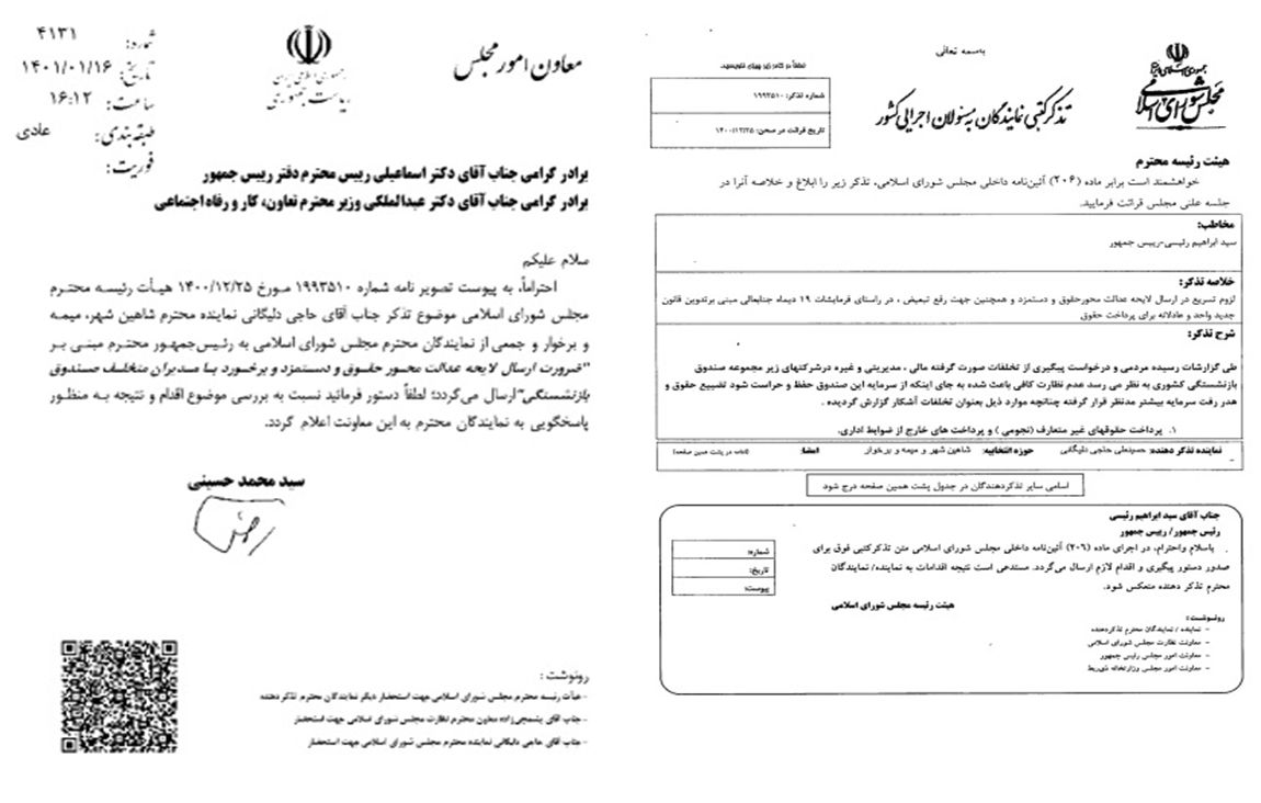 تذکر کتبی آقای حاجی به رئیس جمهور و 2 وزیر کابینه دولت سیزدهم