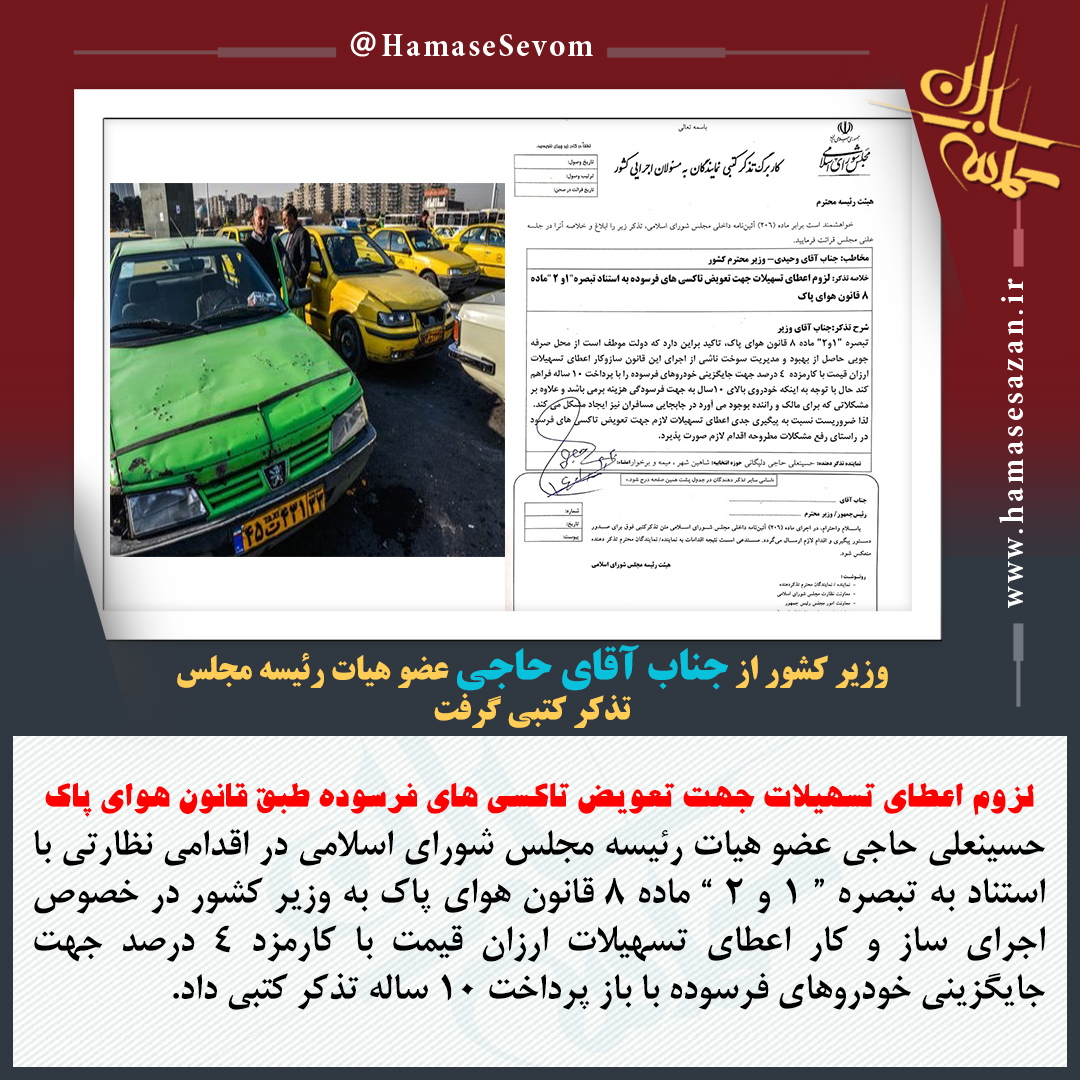 اعطای تسهیلات جهت تعویض تاکسی های فرسوده