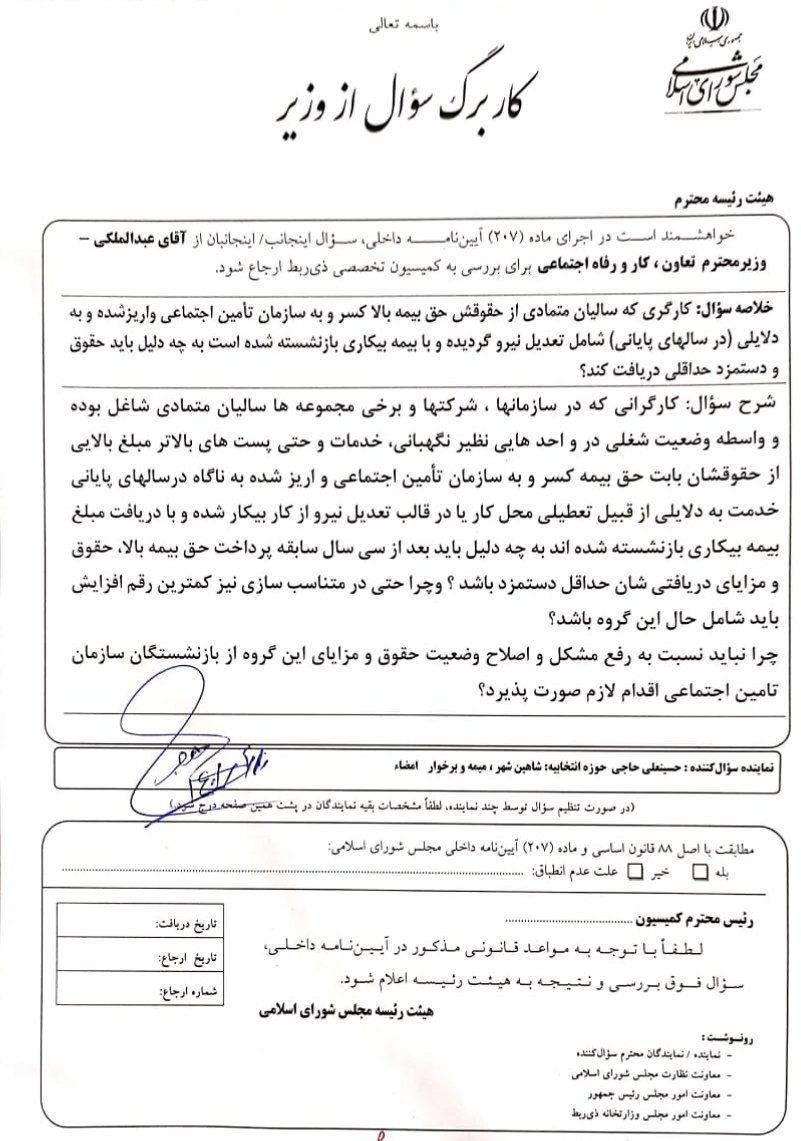 مطالبه گری آقای حاجی وزیر کار راه به مجلس کشاند…