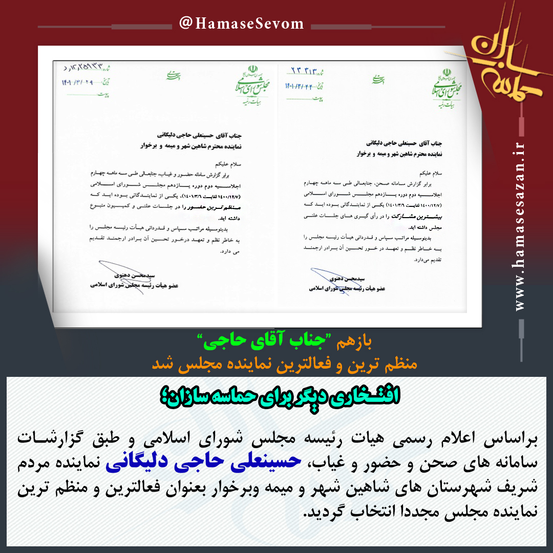 افتخاری دیگر برای حماسه سازان