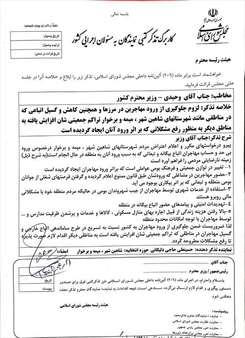 بخشی از پیگیری های  آقای حاجی درخصوص تکمیل بلوار جانبازان شهر دولت آباد وتذکر کتبی به وزیر کشور
