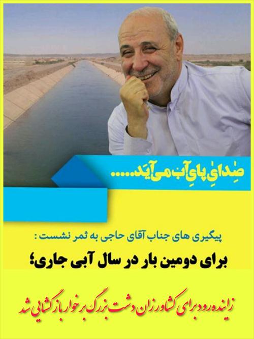 خبر خوش برای کشاورزان عزیز بخش مرکزی شهرستان شاهین شهر و میمه و شهرستان برخوار ؛