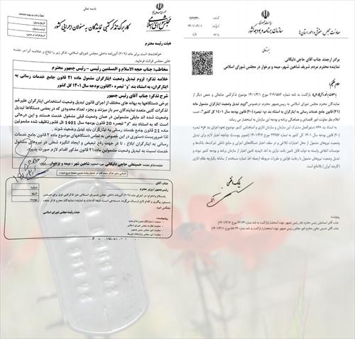 پاسخ سازمان برنامه و بودجه کشور به تذکر کتبی آقای حاجی درخصوص تبدیل وضعیت ایثارگران مشمول ماده 21 قانون