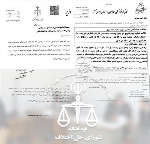مطالبه گری آقای حاجی درخصوص تبدیل وضعیت ایثارگران شاغل در شوراهای حل اختلاف