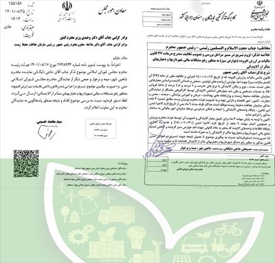 تذکر کتبی آقای حاجی درخصوص تسریع در بررسی و تصویب رفع مشکل شهرداریها و دهیاری های کشور