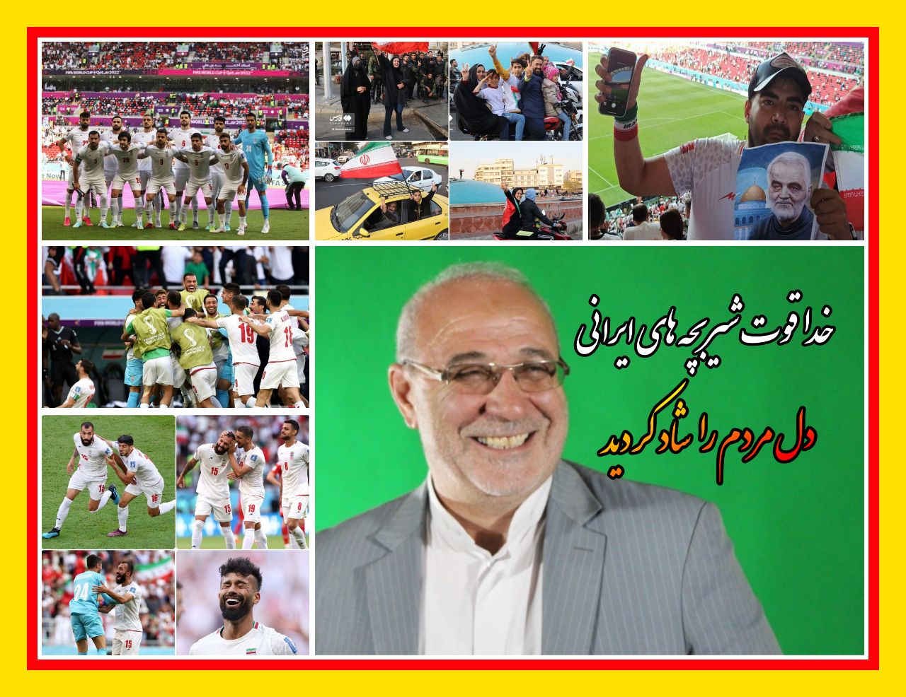 پیروزی غرورآفرین تیم ملی فوتبال جمهوری اسلامی ایران در دومین بازی خود در جام جهانی قطر