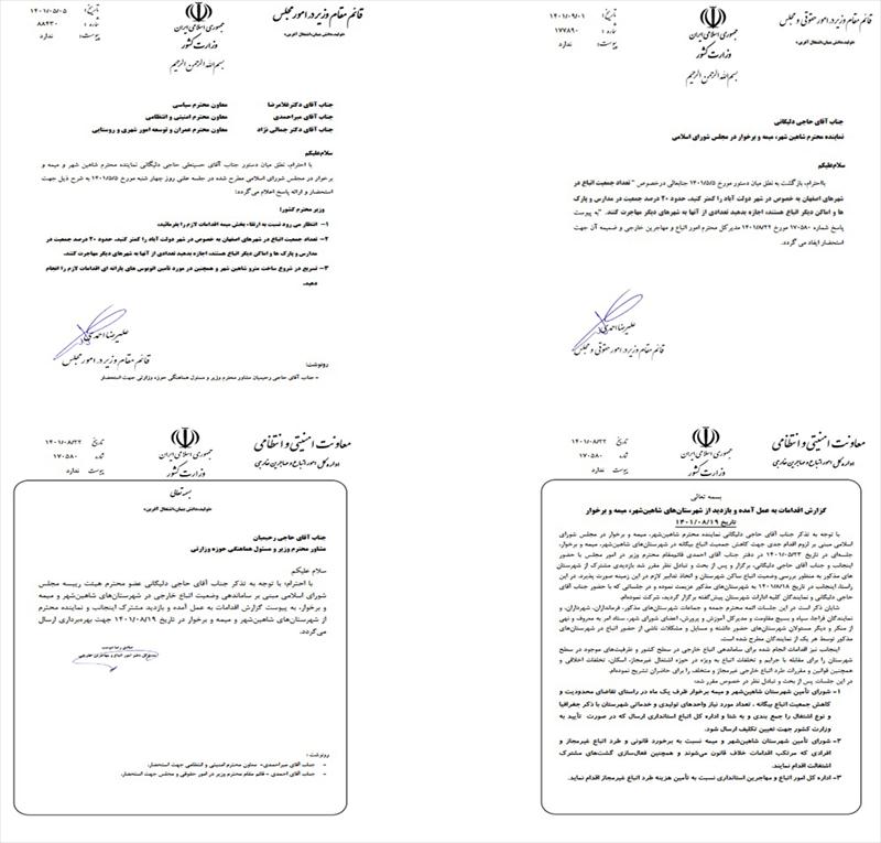 موضوع مهم حضور غیر مجاز اتباع بیگانه در حوزه انتخابیه شاهین شهر و میمه وبرخوار
