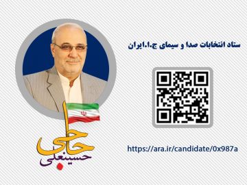 صفحه ستاد انتخاباتی آقای حسینعلی حاجی دلیگانی در سایت صدا و سیما