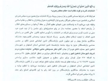 حمایت کانون عالی بازنشستگان تامین اجتماعی کشور از آقای حاجی