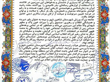 هیأت های ورزشی شاهین شهر و میمه هم به جمع حامیان حسینعلی حاجی دليگانی پیوستند