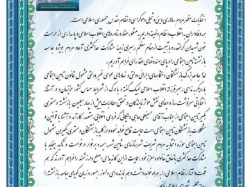 حمایت کانون بازنشستگان دستگاه های اجرایی و نهادهای عمومی غیردولتی از آقای حاجی