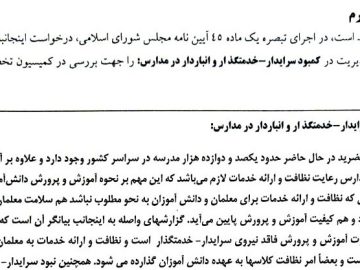 تلاش های آقای حاجی در حل مشکلات سرایداران مدارس