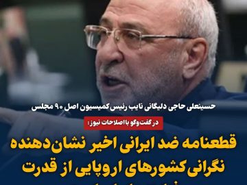 قطعنامه ضد ایرانی اخیر نشان‌دهنده نگرانی کشورهای اروپایی از قدرت فزاینده ایران است