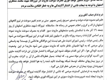 تذکر به وزیر نیرو در پی تغییر سوخت نیروگاه شهید منتظری و افزایش آلودگی هوا