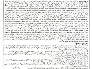 تنها راه باقیمانده استیضاح وزیر اقتصاد است