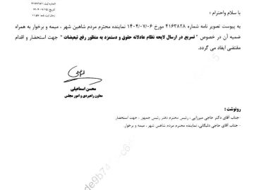 نامه آقای حاجی در خصوص تسریع در ارسال لایحه نظام عادلانه حقوق و دستمزد