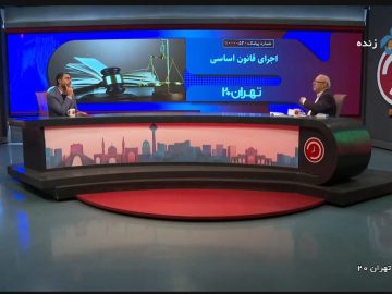 حضور آقای حاجی در برنامه زنده تلویزیونی تهران ۲۰