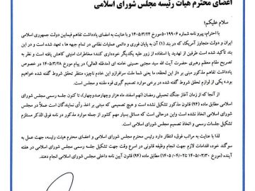 موضع آقای حاجی راجع به ضرورت بازگشایی مجلس، مذاکرات و تفاهم نامه