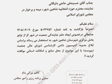 با پیگیری آقای حاجی انجام شد :ایجاد دفتر نمایندگی جمعیت هلال احمر در شهر گز